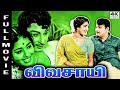 Vivasayee 4K UHD M G R K R Vijaya M G R Hit Movies Tamil Full Movie