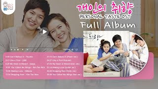 Download lagu PERSONAL TASTE OST Full Album mp3