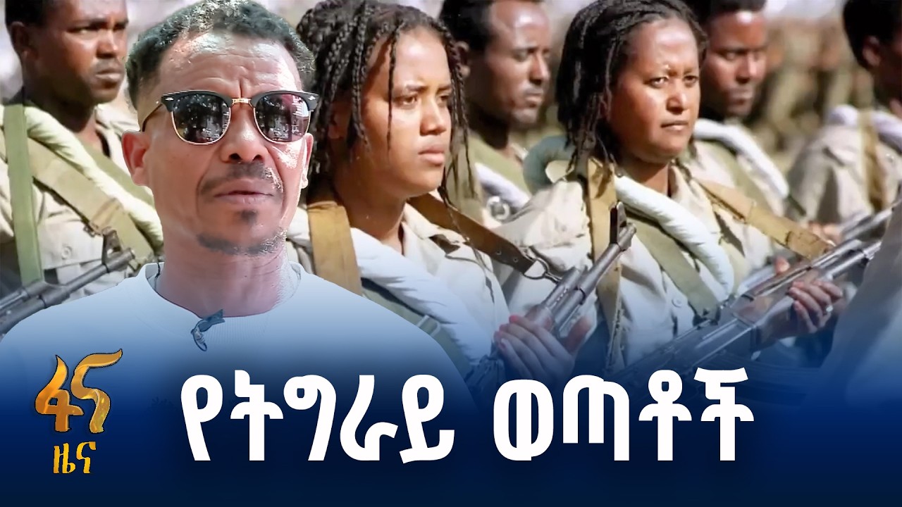 “ጦርነትና ስቃይ  በቃን፤ ሰላምና ልማት ናፍቆናል” የትግራይ ህዝብ