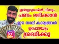 How to Make Money from Instagram Malayalam| Instagram Monetization Criteria Malayalam|Revokerz Media