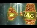1 99 Names Of Muhammed S A W Nabi Ul Husna Qtv HD 2024