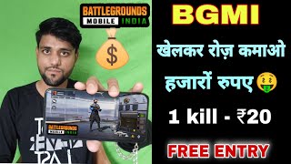 How to Earn Money from Battleground Mobile India | BGMI Tournament App Free Entry
