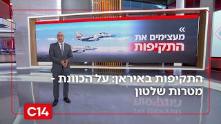 התקיפות באיראן: על הכוונת - מטרות שלטון | החדשות (חדשות ערוץ 14) - התמונה מוצגת ישירות מתוך אתר האינטרנט יוטיוב. זכויות היוצרים בתמונה שייכות ליוצרה. קישור קרדיט למקור התוכן נמצא בתוך דף הסרטון התקיפות באיראן: על הכוונת - מטרות שלטון | החדשות (חדשות ערוץ 14) - התמונה מוצגת ישירות מתוך אתר האינטרנט יוטיוב. זכויות היוצרים בתמונה שייכות ליוצרה. קישור קרדיט למקור התוכן נמצא בתוך דף הסרטון
