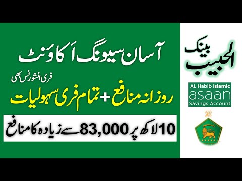 Bank AL Habib Rozana Munafa Asaan Saving Account Details & Profit Rates 2025 ll $Billion Investment