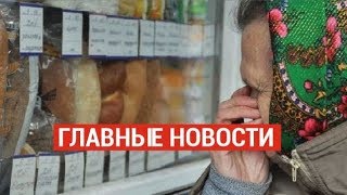 14.10.2019 21:00 Главные новости