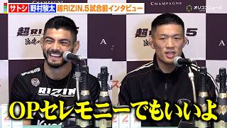 【RIZIN】サトシ、王座陥落からの再起戦  ノンタイトル戦に「プレッシャーない」野村駿太は“日本人初黒星”宣言「超えられると思う」　『超RIZIN.5 浪速の超復活祭り』試合前インタビュー