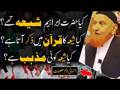Kia Hazrat Ibrahim (AS) Shia Thy? Kia Shia Ka Quran Me Zikr Ata Hai? Maulana Makki al Hijazi 2020