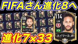 【FIFAモバイル】進化８素材！目標３８個ですw FIFAさん今日は何個できた？