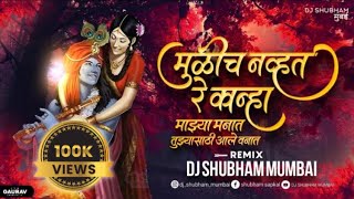 Download lagu Tuzya Sathi Aale Vanat Dj Song | मुळीच न्हवत रे कान्हा माझ्या मनात | Dj Shubham Mumbai | Trending mp3