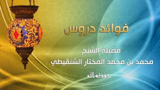 صورة السؤال الخامس من درس الأحاديث المختارة في الأحكام رقم الدرس (٢٢) فضيلة الشيخ محمد الشنقيطي