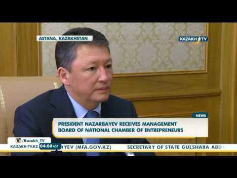 President Nazarbayev receives management board of National Chamber of Entrepreneurs - Kazakh TV