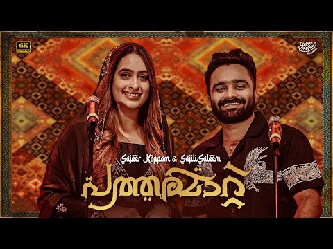 Patharamattal Thunnimedanjoru | New Song | Sajeer Koppam | Sajli Saleem