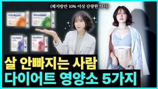살 빠지는 속도 2배 높여주는 다이어트 부스터 영양제 ㅣ면역 영양제ㅣ탈모 영양제ㅣ수크로좀 미네랄, 비타민 "최초" 공동구매