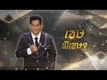 สุดทางที่ด่านซ้าย เชษ พิเชษฐ ไมค์ทอ�
