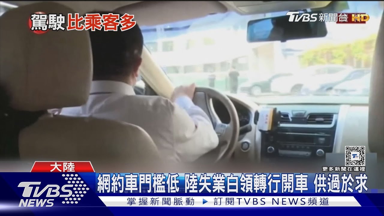 平均空等3小時沒人叫車！日收入僅千元　大陸網約車過度飽和