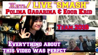 LIVE | SMASH, Polina Gagarina &amp; Egor Krid - Team 2018 (REACTION)