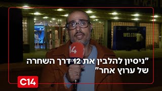 קמפיין שקרי חדש מאשים את ערוץ 14 בפגיעה בביטחון המדינה: "ניסיון להלבין את 12 דרך השחרה של ערוץ אחר" (חדשות ערוץ 14) - התמונה מוצגת ישירות מתוך אתר האינטרנט יוטיוב. זכויות היוצרים בתמונה שייכות ליוצרה. קישור קרדיט למקור התוכן נמצא בתוך דף הסרטון