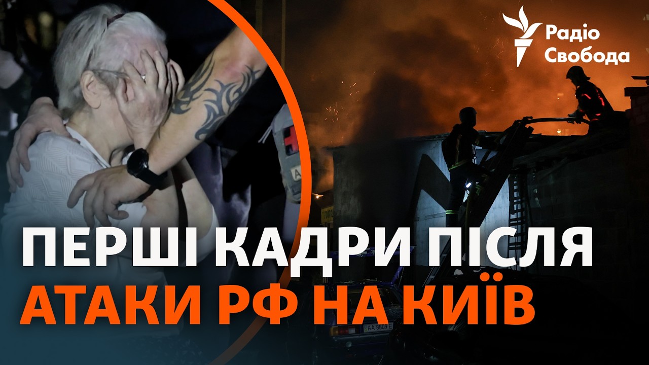 Очевидці про масовану атаку РФ на Київ: перші кадри з місця удару
