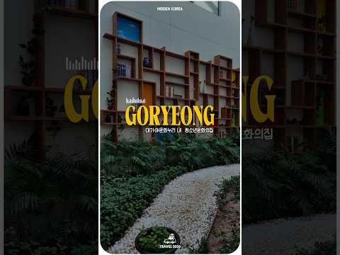 대가야문화누리 속 특별한 공간, 고령군 청소년문화의 집 #고령군SNS기자단 박수진