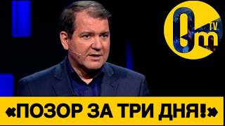«НАС УНИЗИЛИ НА ВЕСЬ МИР!»