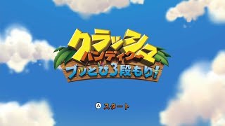【クラッシュバンディクー】 #14 ゆうやけのはいきょ