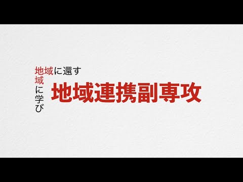公共経営学科 地域連携副専攻PV