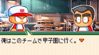 【布教用】パワポケ13 逆襲球児編　メインストーリー3
