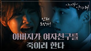 Download lagu [Come and Hug Me]이리와 안아줘ep.07,08Nam Da-reum protects Ryu Han-Bee from Heo Joon-ho 20180524 mp3