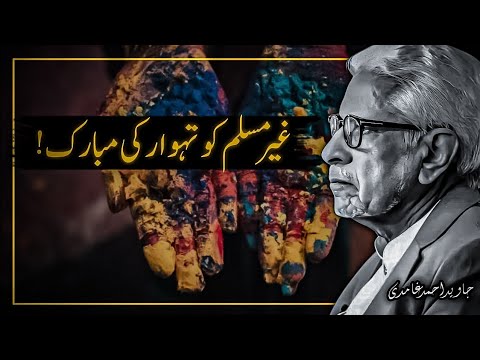 Greeting Non-Muslims on Their Festivals ‼️ JAVED AHMAD GHAMIDI