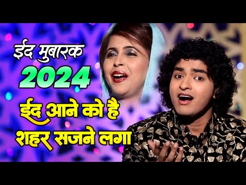Eid Song - eid aane ko hai shahar sajne laga | Anis Sabri | Eid Mubarak 2024 | Eid ul Fitar