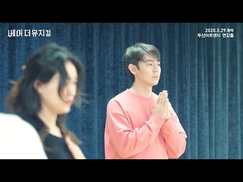 2020 베어 더 뮤지컬(bare the musical) 연습실 Clip : Confession_기세중, 이봉준, 허혜진