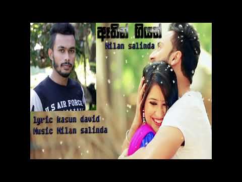 Athin giyath ( ඈතින් ගියත් ) Nilan salinda