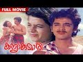 Kanyakumari Malayalam Full Movie Kamal Haasan Rita Bhaduri K S Sethumadhavan