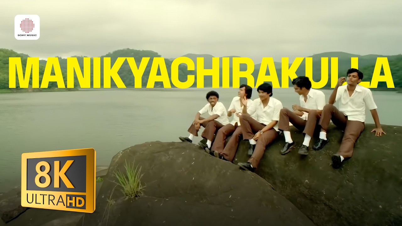 Manikyachirakulla - 8K/4K Video Song | Idukki Gold | Lal | Pratap Pothen | Aashiq Abu | Bijibal