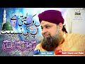 Rok Leti Hai Ap Ki Nisbat Muhammad Owais Raza Qadri