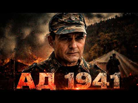 АД 1941: ГУЛАГ ПРОТИВ ДИВЕРСАНТОВ | МОЩНЫЙ ВОЕННЫЙ ФИЛЬМ ПРО 1941 ГОД