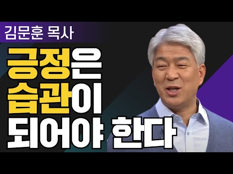 , title : '긍정과 열정 2부 l 포도원교회 김문훈 목사 l 밀레니엄 특강_성경 속 영웅'