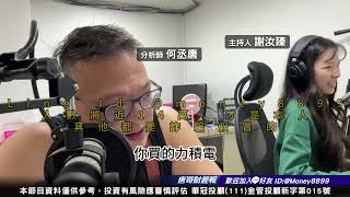 何丞唐【唐哥財經報】