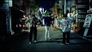【踊ってみた】 chelmico / highlight 【a rabble】【オリジナル振り付け】【エフェクト無し】