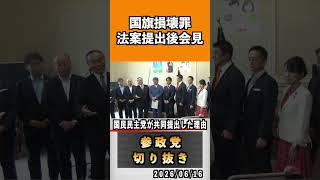 5 国民民主党が共同提出した理由#神谷宗幣 #参政党 #参政党は止まらない #ひとりひとりが日本