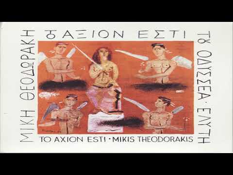 Συντριβή μπροστά στην αδικία   Οδυσσέας Ελύτης  Μικης Θεοδωρακης   Αξιον Εστι