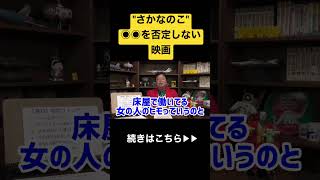 【さかなのこ】ココが面白い!◉◉から感動に持っていくシーンは凄い #shorts #岡田斗司夫 #さかなのこ #映画 #魚 #アニメ #ひろゆき #切り抜き #感動