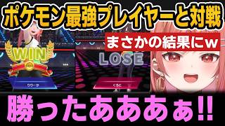 ポケモン最強のくろこと莉々華が対戦した結果ｗ【ホロライブ切り抜き/一条莉々華/くろこ/たきしま/今日ポケ】