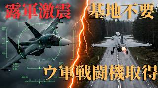 ウクライナが最強の「伏兵」グリペンを導入！ロシア空軍の絶対優勢が崩れる理由とは？