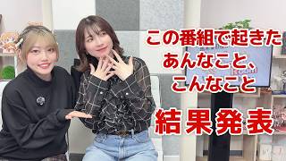 この番組で起きたあんなこと、こんなこと（「黒木ほの香のSecret Show Room～ほのけバラエティトーク～」2026年3月26日配信）