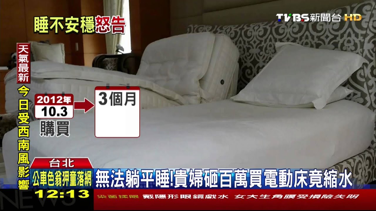 無法躺平睡! 貴婦砸百萬買電動床竟縮水