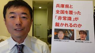 【倍返し】斎藤元彦「二馬力」立花孝志氏ポスター問題が裁かれた！ちだい氏福永活也弁護士に連勝判決が示す「もう非常識は許さない」【LIVE】朝刊全部6月27日