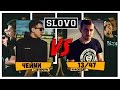SLOVO V: SLOVOFEST | ЧЕЙNИ vs. 13/47 