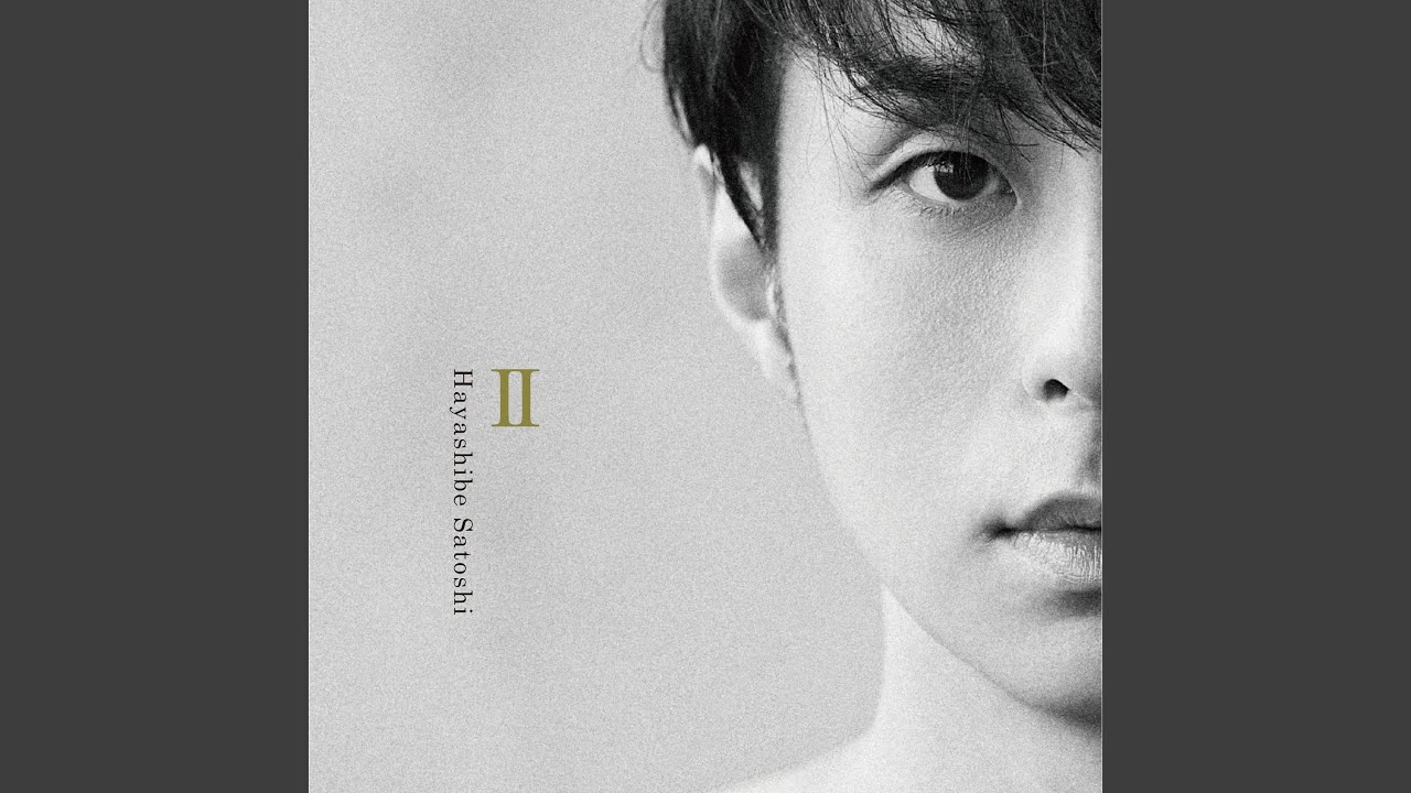 僕はここにいるII / 林部智史