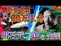 【明石元二郎の生涯】日露戦争を勝利に導いた「日本軍20万人に匹敵する男」世界から恐れられた七人の日本人。